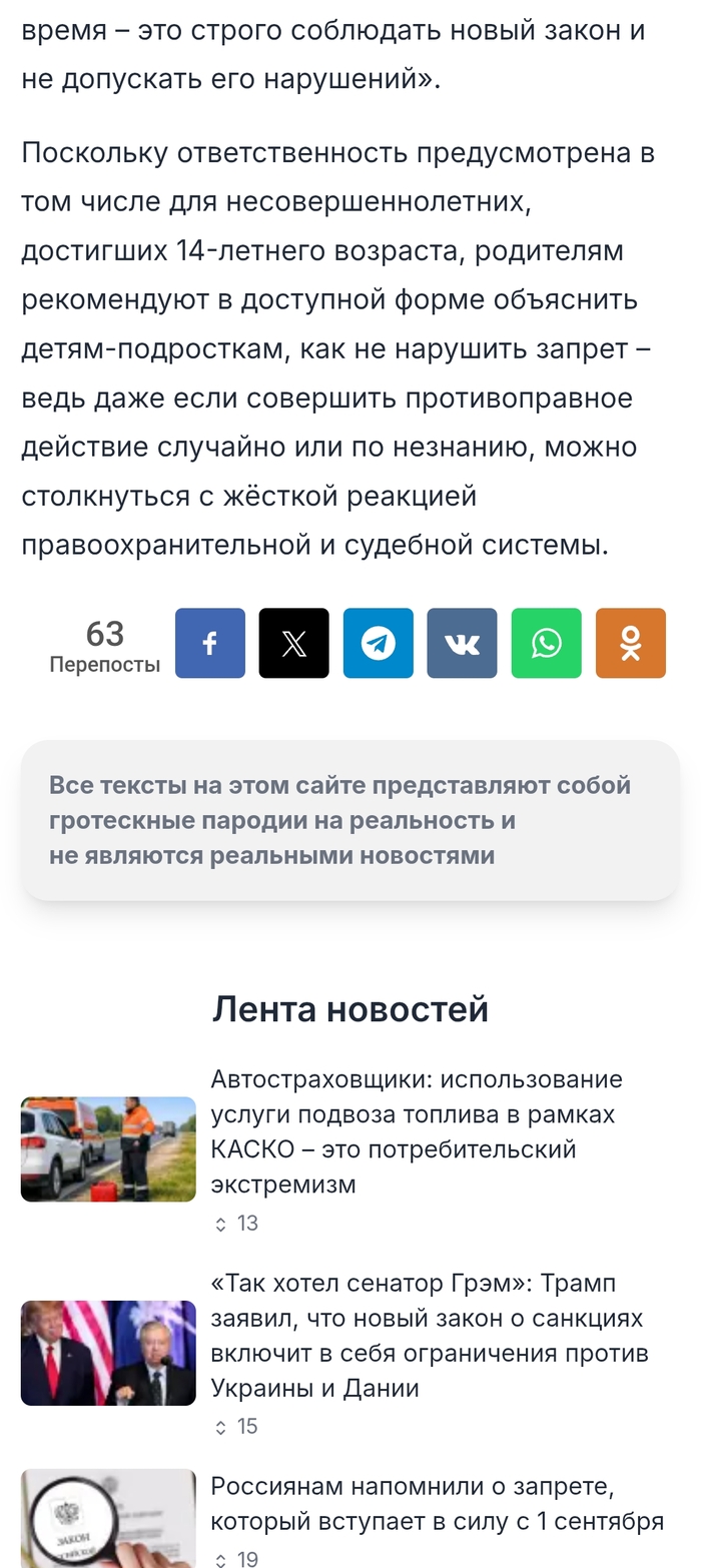 Ответ на пост «Россиянам напомнили о запрете, который вступает в силу с 1 сентября»