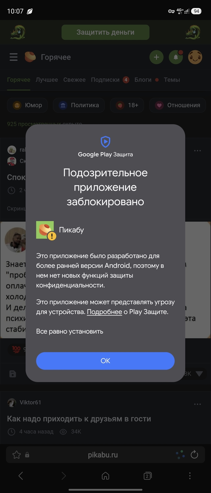 Пикабу, что за дела!?