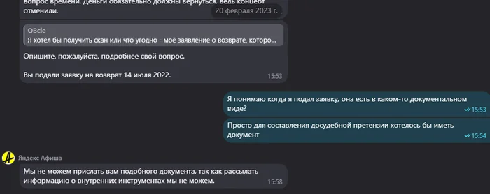 How I got my 9,900 rubles back for a cancelled Nightwish concert five years later via Yandex.Afisha - My, Refund, Return, Claim, Cancellation of the concert, Yandex Billboard, Yandex., Money, Negative, Longpost