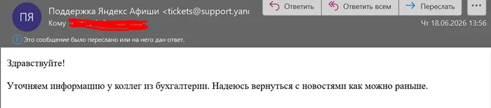 How I got my 9,900 rubles back for a cancelled Nightwish concert five years later via Yandex.Afisha - My, Refund, Return, Claim, Cancellation of the concert, Yandex Billboard, Yandex., Money, Negative, Longpost