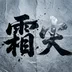Shuanjian