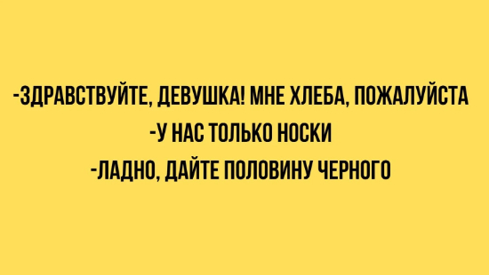 Нам шутка строить и жить помогает