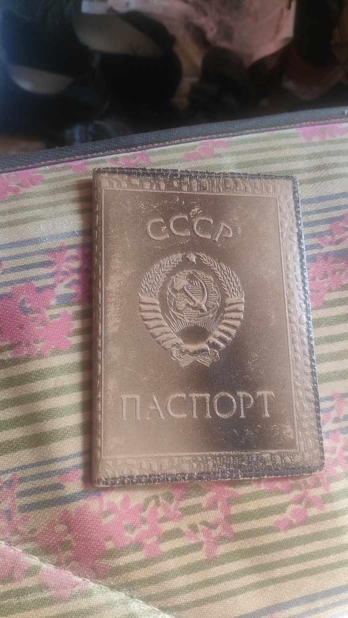 Паспорт
