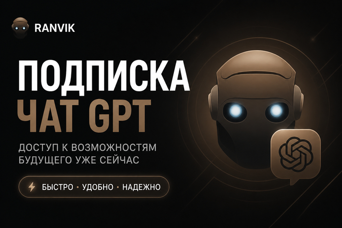 �������� ��� GPT (ChatGPT) � ������: ��� �������� �������� � �������� ������ �� ���� �������� ��� ��� �� ���� �����