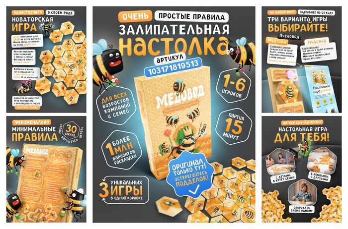 Настольная игра dofamin ″Медовод″, для всей семьи, 1-6 игроков, от 5 лет