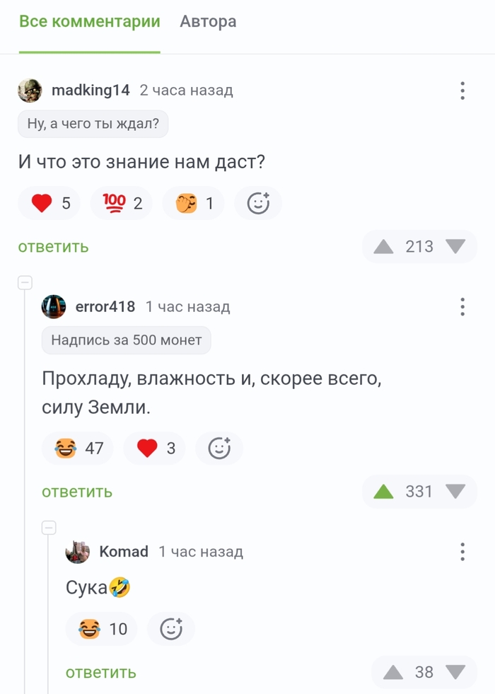 Великие знания