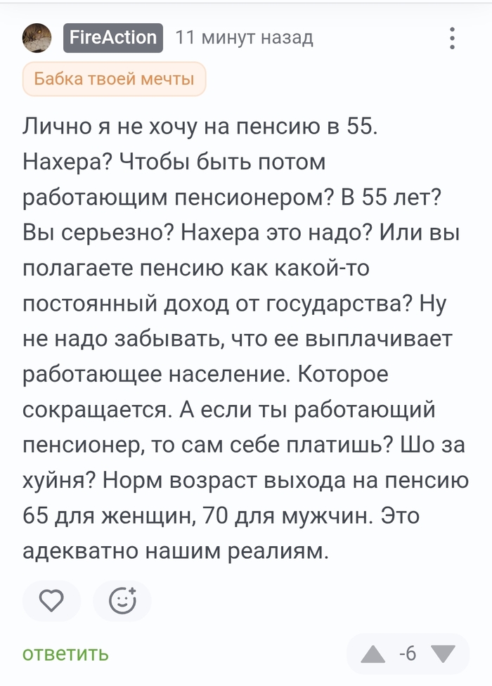Зачем тебе так рано на пенсию?