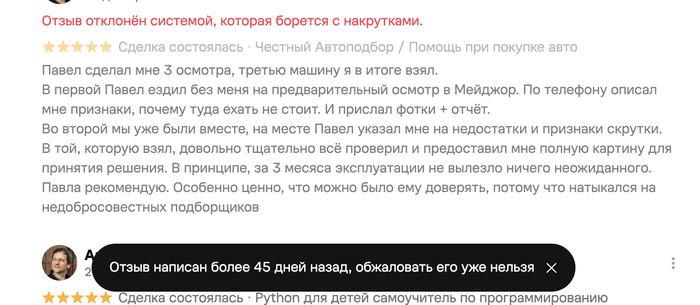 Авито отклонило реальный отзыв, обжаловать уже поздно
