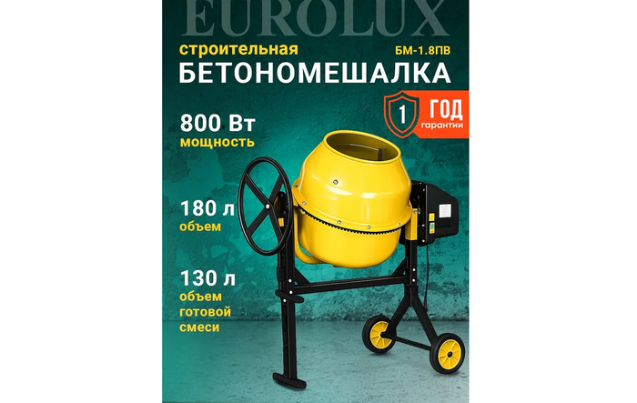 ����������� ������ ��������������� Eurolux ��������� 800 �� � ����������� ��������� ������.