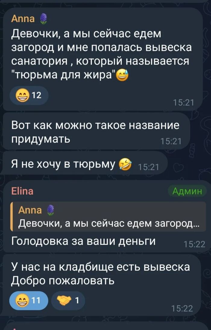 Тюрьма для жира, или добро пожаловать