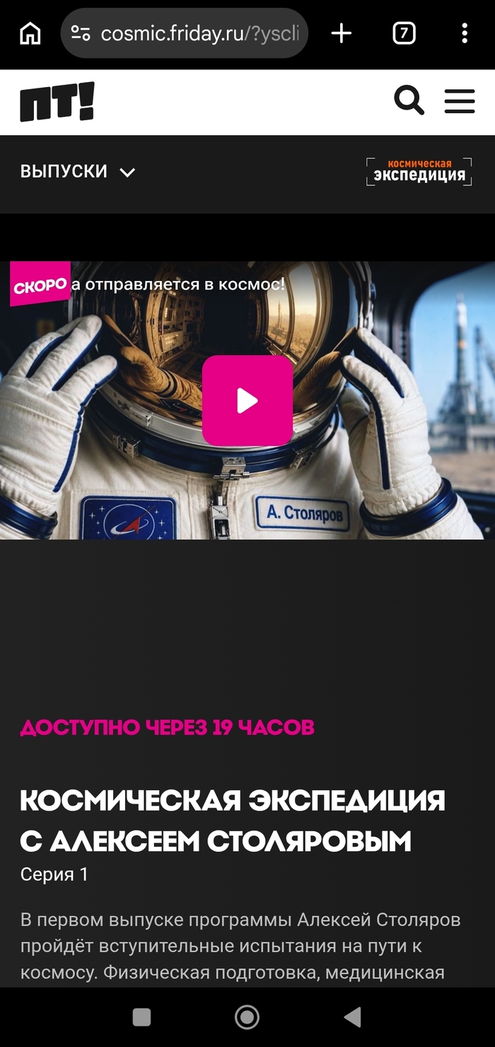 Федеральной одобренный ли*ераст стремится в космос