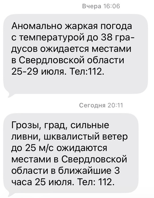 Погода на Среднем Урале, АСТАНАВИСЬ! 25.07.26