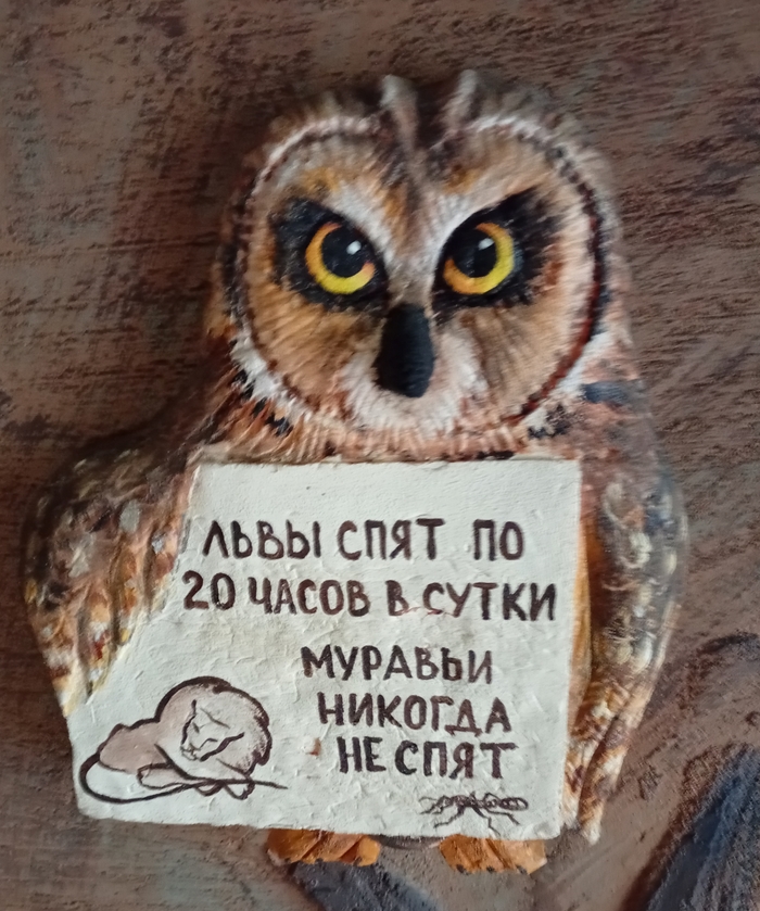 Я-лев