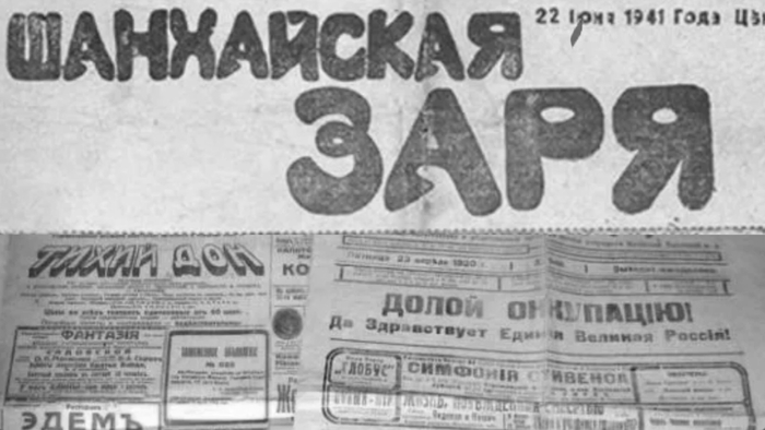 Так выглядели русские газеты в Шанхае