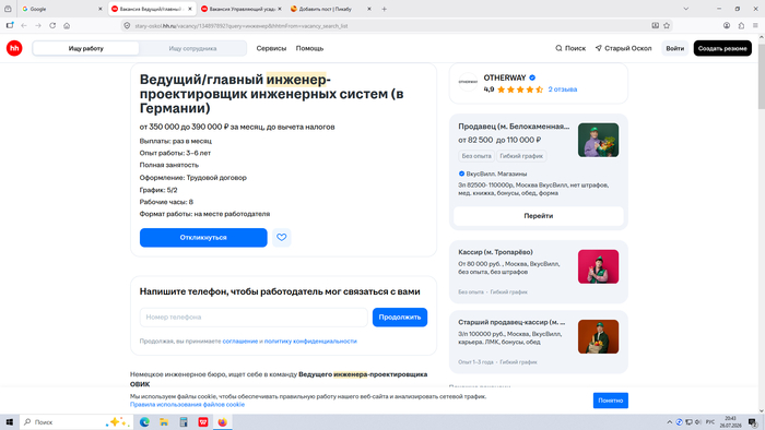 В описании необходимо высшее инженерное образование + куча требований по опыту и проф. образованию + другая страна.