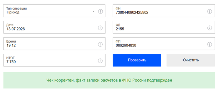 Подтверждение подлинности чека