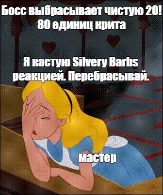 Одно заклинание 1-го уровня, чтобы разрушить дружбу с Мастером