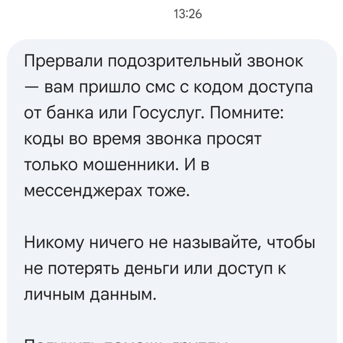 Сотовый оператор подозревает военкомат или теперь все на подозрении?