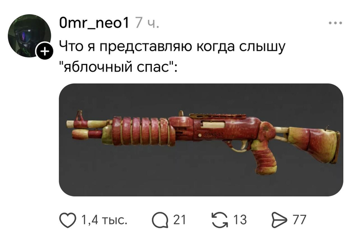 Яблочный SPAS