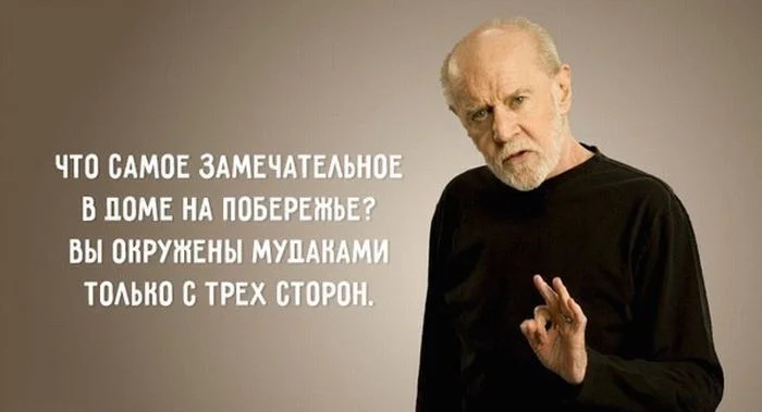 Ответ на пост «Резонно» - Юмор, Картинка с текстом, Мемы, Джордж Карлин, Цитаты, Ирония, Сарказм, Грустный юмор, Ответ на пост, Повтор