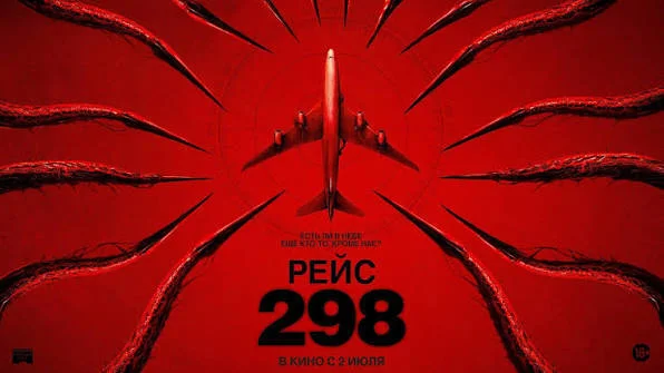 Flight 298 (Black Box: Flight 298 18+, 2026) - Series took a closer look, My, Movie review, Review, New films, Movies, Fantasy, Horror, Longpost