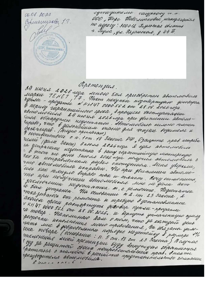 Претензия