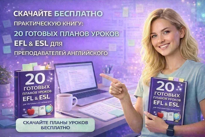 The Differences in Teaching English to Teens and Adults: How to Adapt a Lesson - Studies, Career, Experience, Self-development, Motivation, Success, Perfection, Emotional burnout, Ideal, Thinking, Stress, Anxiety, Development, Freelance, Autistic Disorders, Longpost