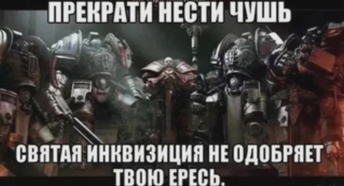 Ответ MarioBrindisi в «Ересь»