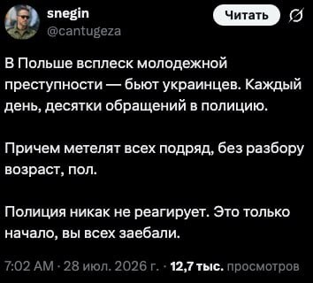 Ответ на пост «В Польше жестоко избили украинцев из-за акцента»