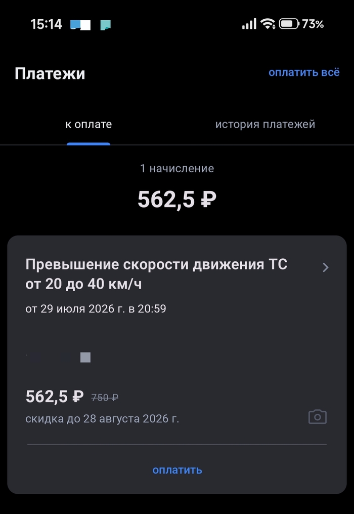 Штраф из будущего