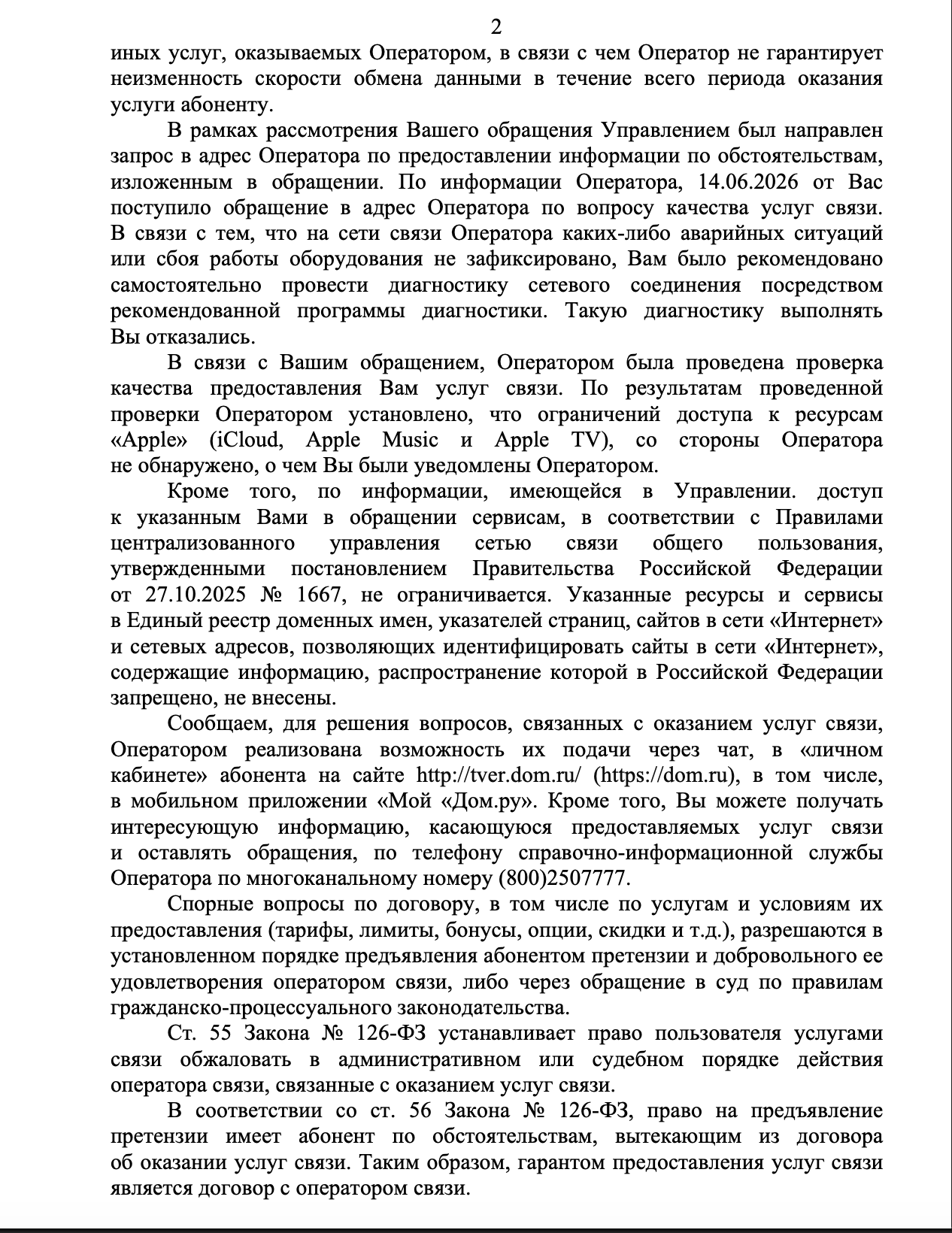 The Final Investigation into Apple CDN Blocks in Tver: Dom.ru and Roskomnadzor's Mutual Guilt. Dissecting the Official Lies - Home ru, Roskomnadzor, Apple, Blocking, Internet, IT, Information Security, DPI, Bureaucracy, Personal experience, Restrictions, VPN, Longpost, Tver