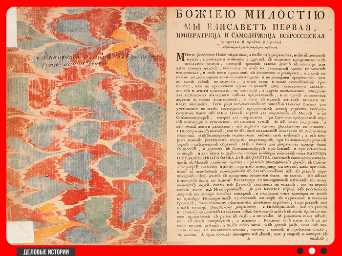 Именной указ от 13.05.1754, печатный экземпляр (СПб., Академия наук, 8 с.)