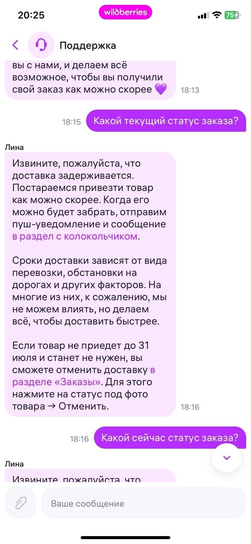 Fraud by Wildberries - My, Wildberries, Negative, Consumer rights Protection, Cheating clients, Deception, Delivery, Online Store, Salesman, Marketplace, Longpost