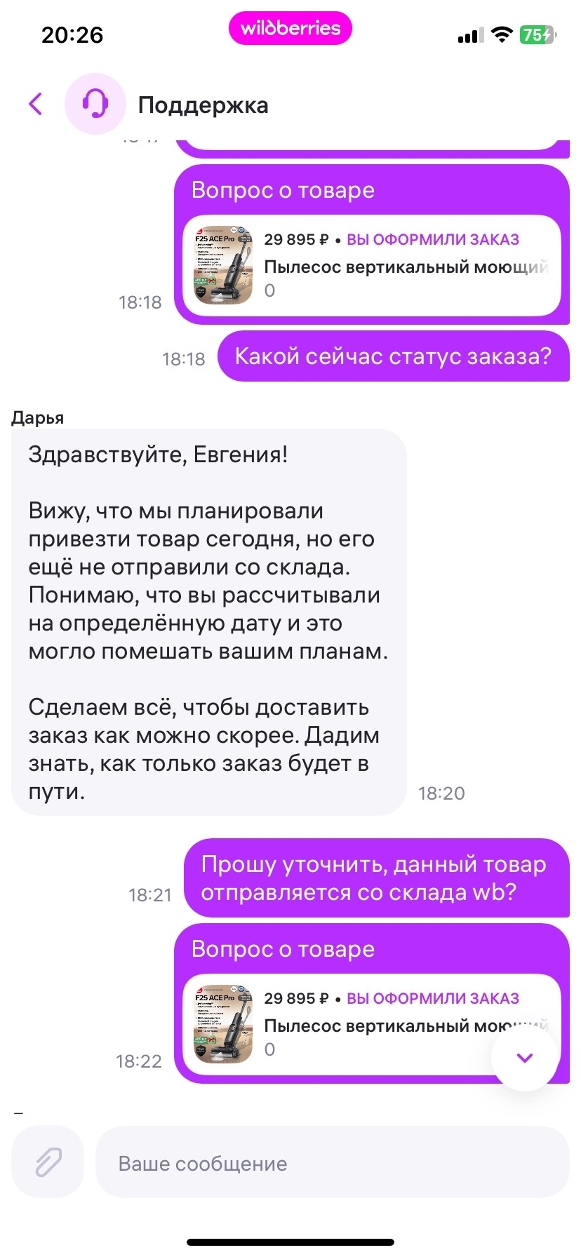 Fraud by Wildberries - My, Wildberries, Negative, Consumer rights Protection, Cheating clients, Deception, Delivery, Online Store, Salesman, Marketplace, Longpost