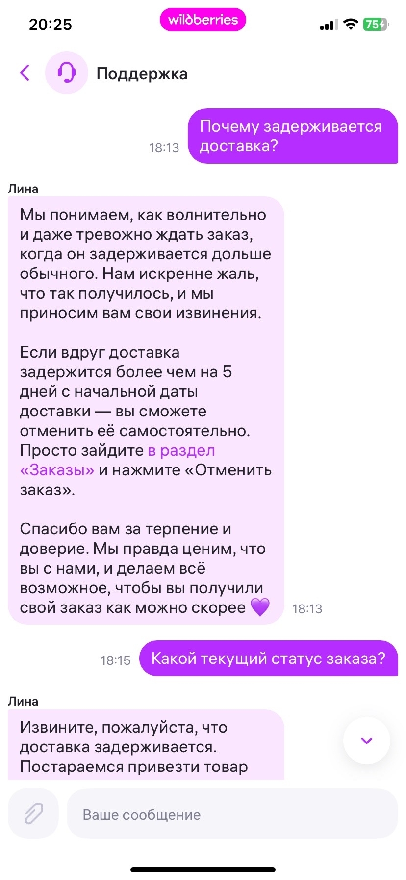 Fraud by Wildberries - My, Wildberries, Negative, Consumer rights Protection, Cheating clients, Deception, Delivery, Online Store, Salesman, Marketplace, Longpost