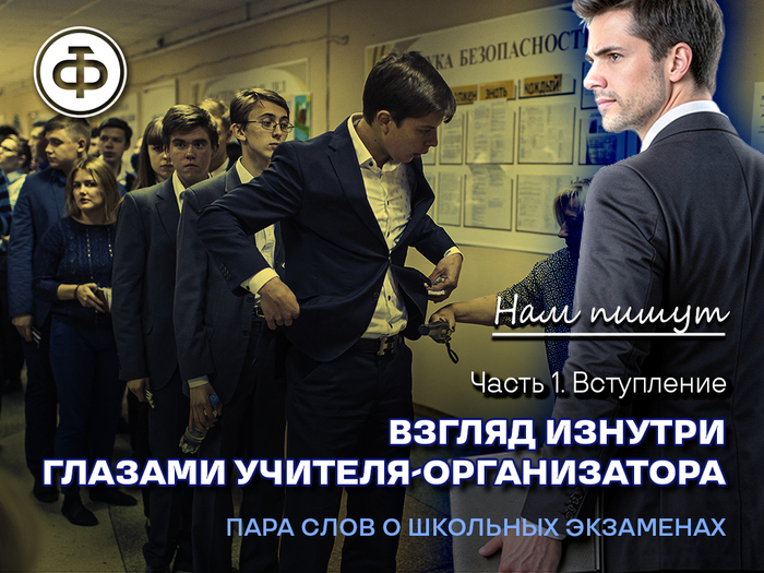 Взгляд на ГИА изнутри глазами учителя-организатора