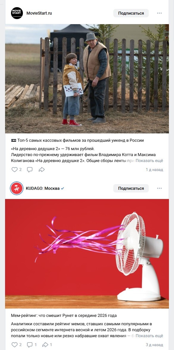 ВК Рекламу и посты групп рекомендаций в ленте теперь не обойти!