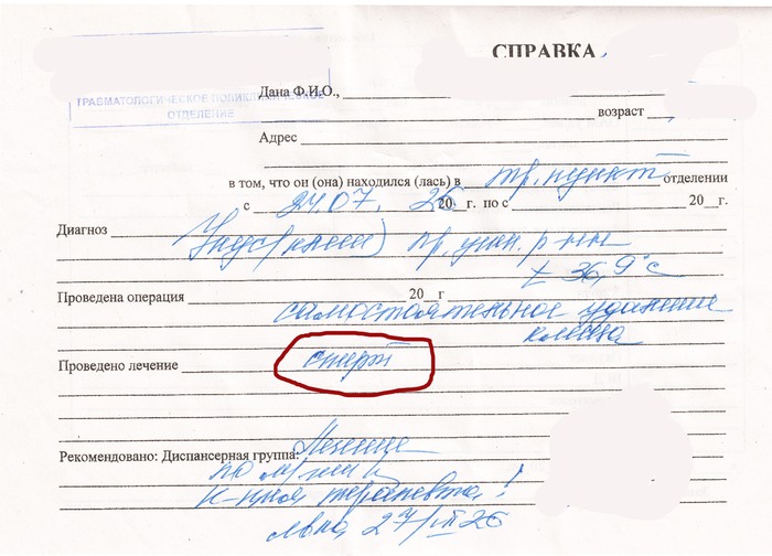 Главное не заниматься самолечением