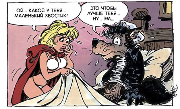 An old tale in a new way - Series Eurocomics, Survey, Comics, Girls, Humor, Sex, Boobs, Dany de Groot, Translation, Story, Little Red Riding Hood, Longpost