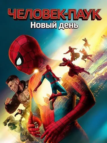 Peter grew up. And Spider-Man grew up with him. - My, Movie review, Screen adaptation, New films, Боевики, Film and TV series news, Marvel, Spiderman, Hollywood