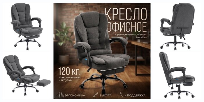 Кресло офисное Defender Meridian темно-серый