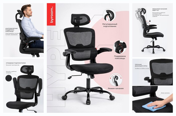 Компьютерное кресло BYROOM ″Office Hype″ HS-6305-1-B, ортопедическая спинка, черное. Крутящийся офисный стул для работы