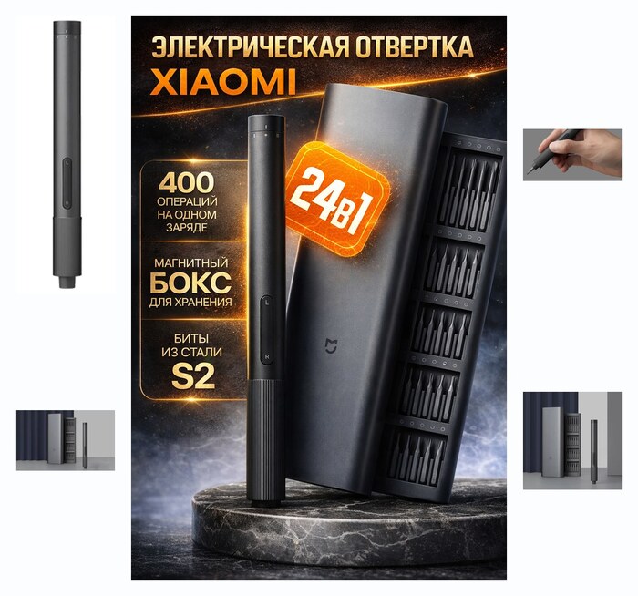 Аккумуляторная отвертка Xiaomi Electric Screwdriver 24 in 1 (MJDDLSD003QW) черный