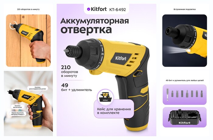 Аккумуляторная отвертка Kitfort КТ-6492, 49 бит в комплекте и кейс для хранения