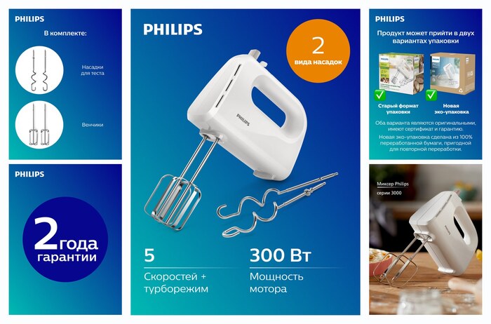 Миксер Philips Серии 3000 HR3705/00, пластик, 300Вт, 5 скоростей, турборежим