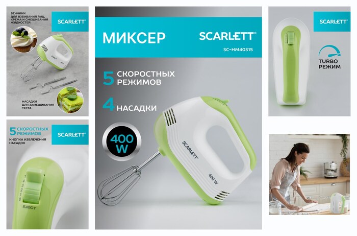 Миксер ручнной Scarlett SC-HM40S15, 4 насадки, 5 скоростей, Turbo режим, 400 Вт
