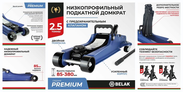 ������� ��������� ��������������� 2,5� BELAK PREMIUM BAK.30153