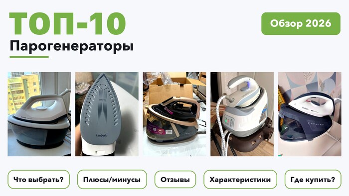 Лучшие парогенераторы 2026: выбирали из более 200 товаров с высоким рейтингом