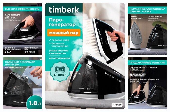 Парогенератор Timberk T-PSG50 с резервуаром 1.8 л , вертикальное отпаривание, автоотключение, паровой удар 450 г