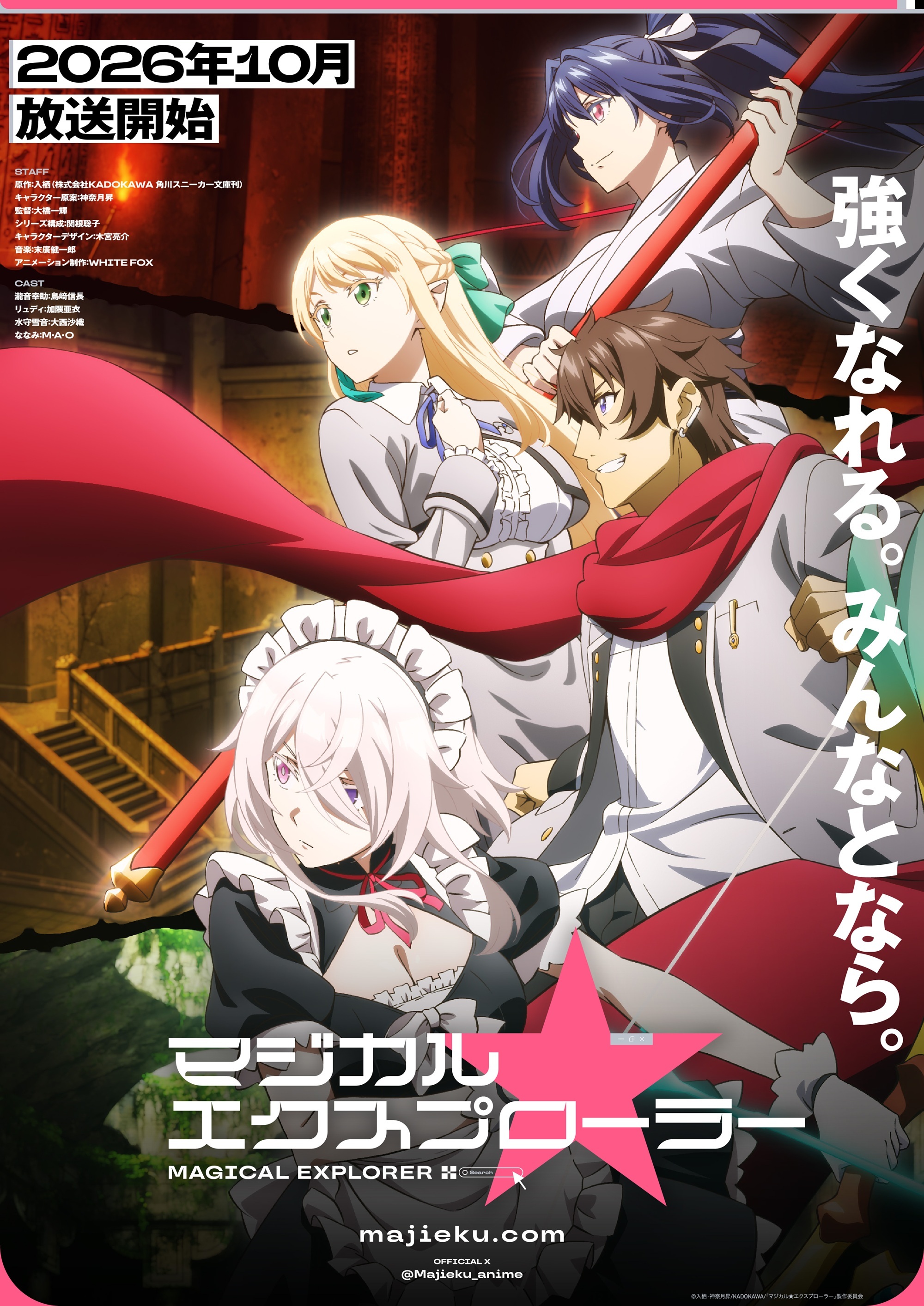 Magical Explorer: Key Poster and Trailer - Anime, Anime News, news, Film and TV series news, Trailer, Teaser, Video, Longpost